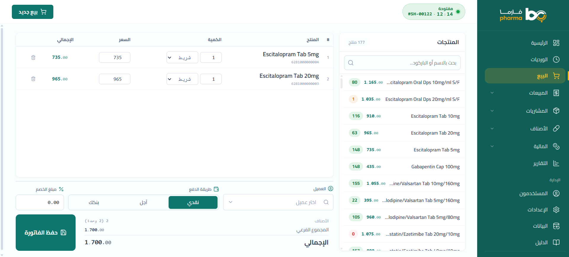 شاشة مبيعات أسرع وواجهة بيع أبسط في نظام بيان فارما لإدارة الصيدليات
