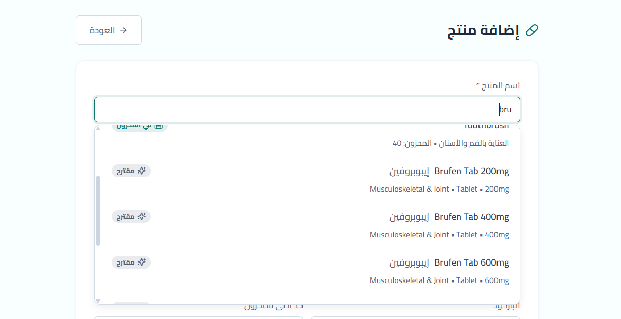 شاشة إدخال أسرع للأصناف في نظام بيان فارما لإدارة الصيدليات